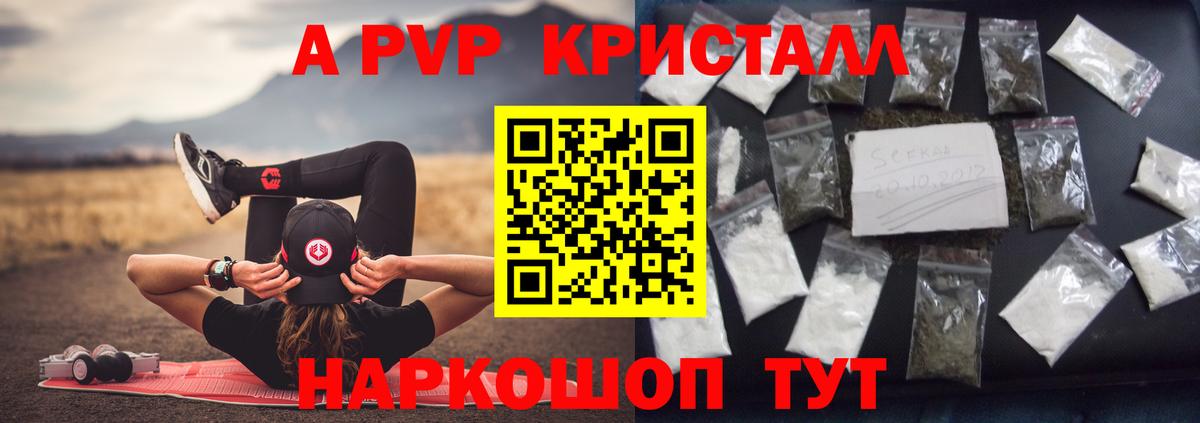 Alpha-PVP кристаллы  Alfa_PVP кристаллы  Вход с VPN  A PVP кристаллы  как найти закладки  Красноярск 