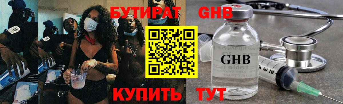 БУТИРАТ  Вход с VPN  Красноярск  Бутират 99% 