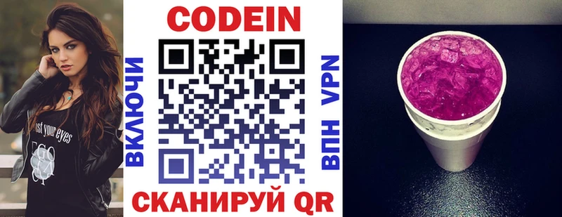 Кодеин напиток Lean (лин) закладка Красноярск