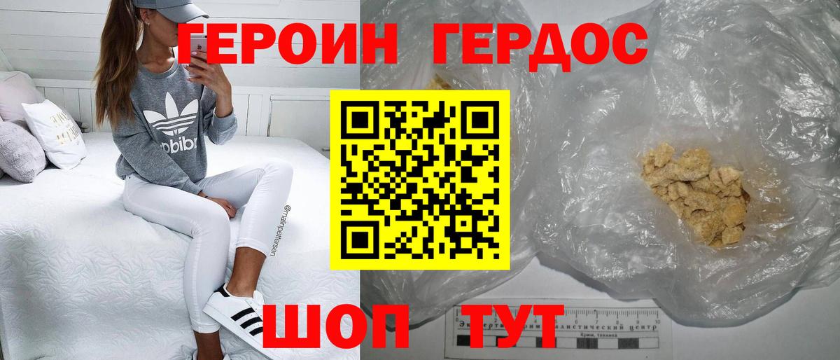 ГЕРОИН Heroin  Вход с VPN  Красноярск 
