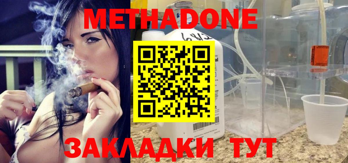 Красноярск  МЕТАДОН methadone  Метадон кристалл  Вход с VPN 